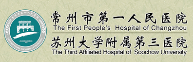 常州市第一人民医院